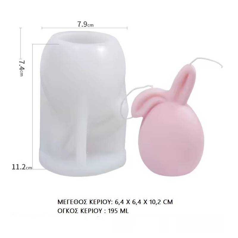 Καλούπι Σιλικόνης Easter Bunny Egg