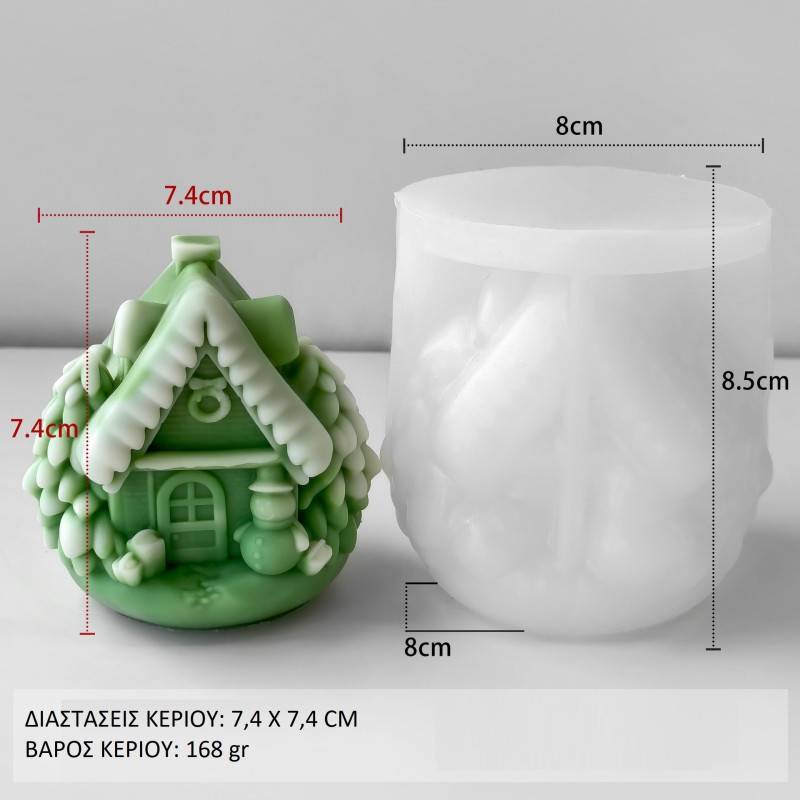 Καλούπι Σιλικόνης Χριστουγεννιάτικο Σπίτι